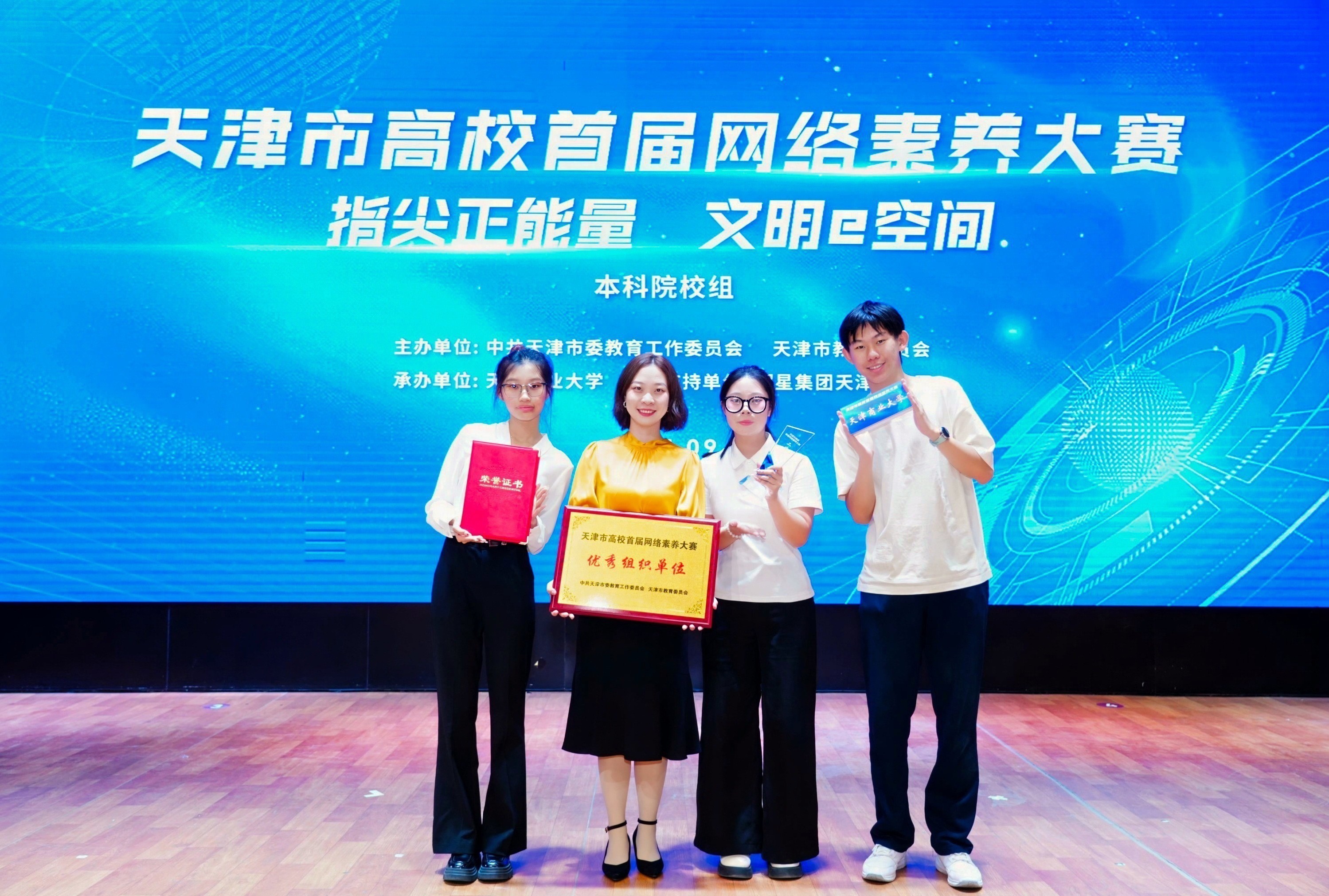 我校在天津市高校首届网络素养大赛中荣获二等奖