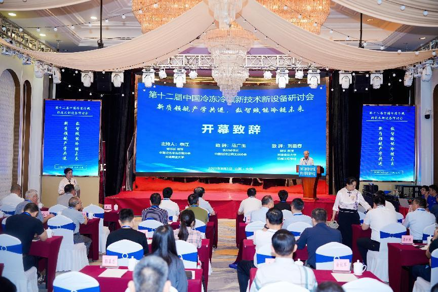 学校参与主办第十二届中国冷冻冷藏新技术新设备研讨会