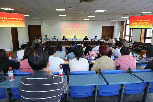 学校召开2025年秋季学期校园食品安全专项会议