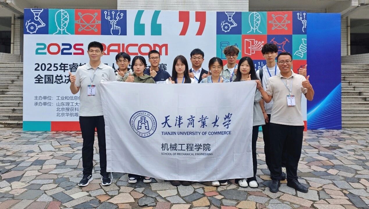 机械工程学院学生在2025年睿抗机器人开发者大赛(RAICOM)全国总决赛喜获佳绩