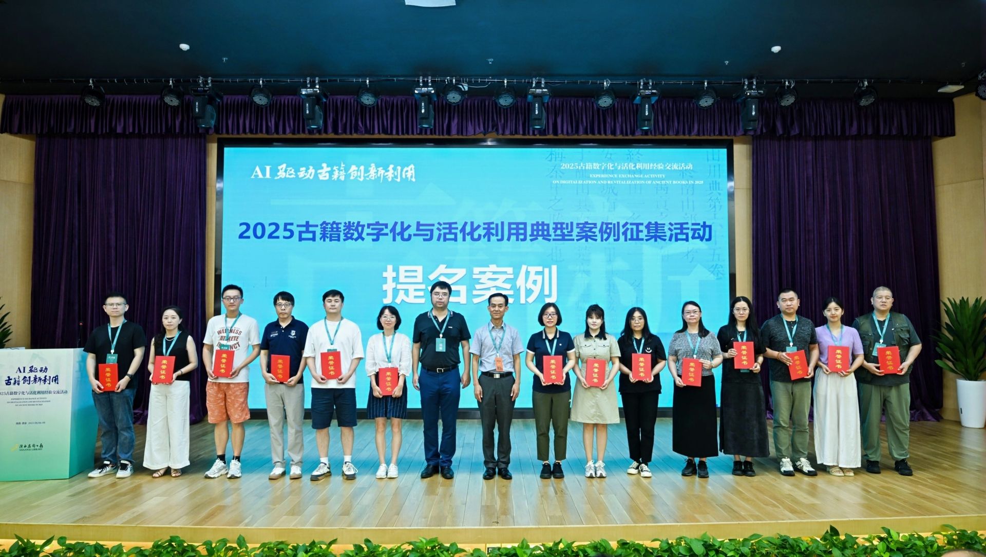 天津商业大学图书馆古籍保护活化案例荣获2025年全国古籍数字化与活化利用提名案例