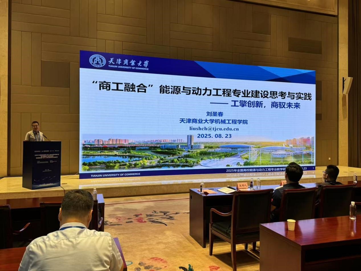 机械工程学院教师在全国高校能源与动力工程专业教学研讨会作专题报告