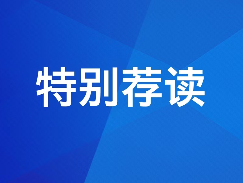 【特别荐读】习近平致全国青联十四届全委会和全国学联二十八大的贺信