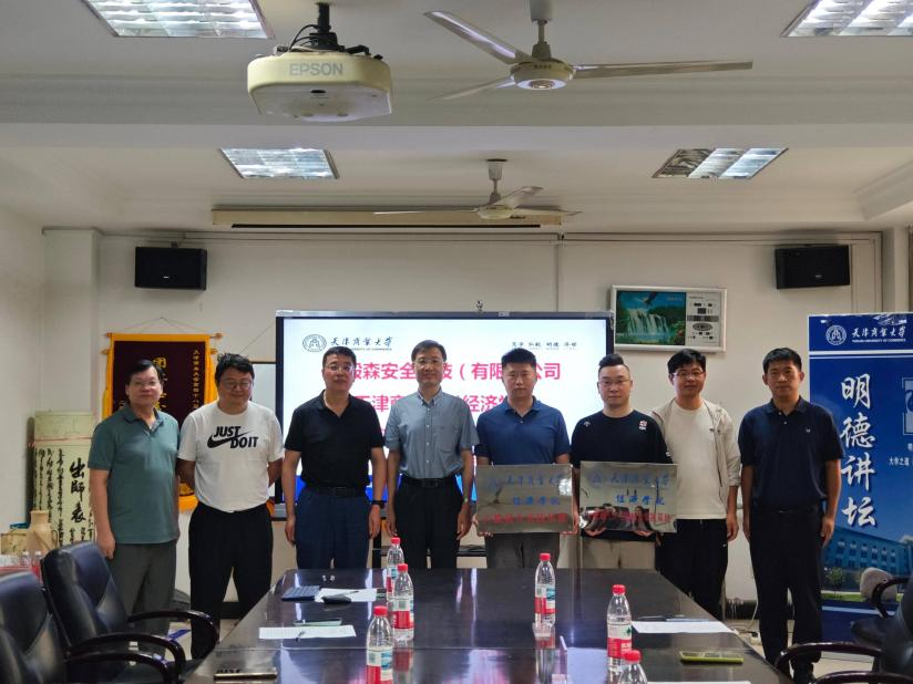 经济学院与特毅森安全科技（天津）有限公司共建产教融合实践基地